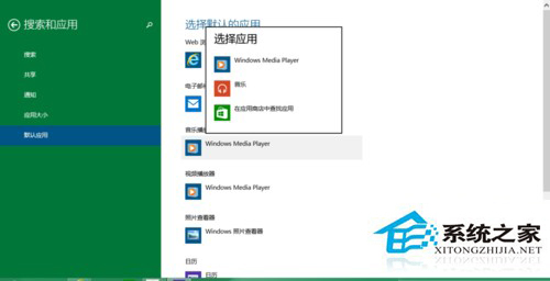 Win10系統更換自帶播放器的方法