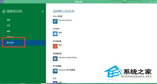 Win10系統更換自帶播放器的方法