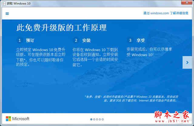 Win7/Win8.1免費升級Win10的正確方法