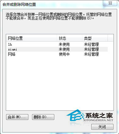 Win7刪除網絡位置的技巧