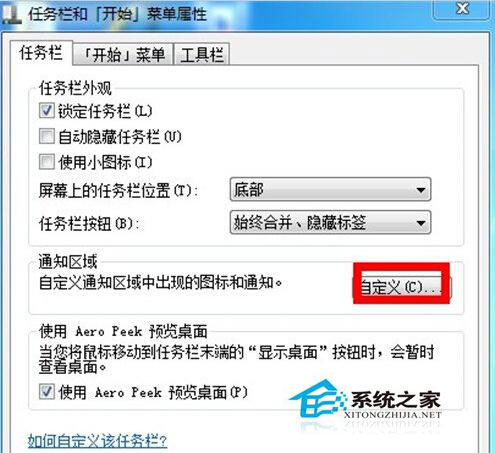 Win7還原任務欄默認設置的方法