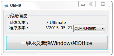 win7 小馬激活工具