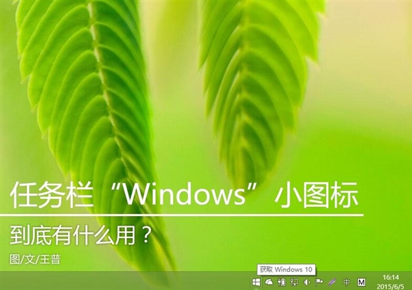 任務欄“Windows”小圖標到底有什麼用？