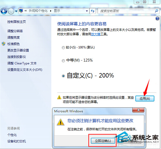 Win8設置系統字體大小的方法