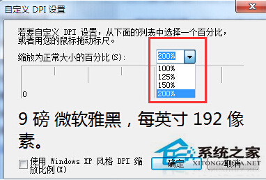 Win8設置系統字體大小的方法