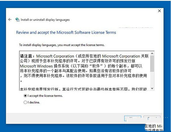 win10預覽版中文語言包怎麼安裝 win10預覽版中文語言包安裝教程