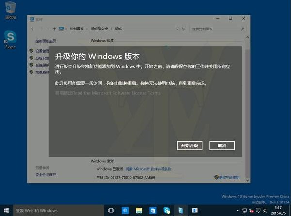 Windows 10中國家庭版升級專業版過程截圖曝光