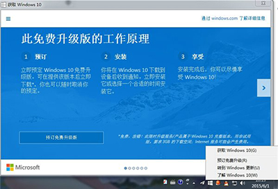 除去Win7/Win8免費升級Win10正式版提示小技巧