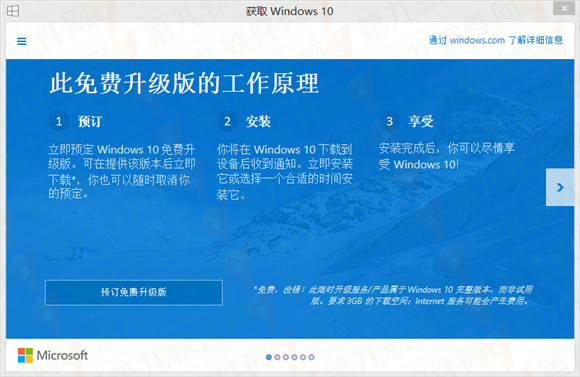 windows10免費升級預訂流程 升級win10預訂教程