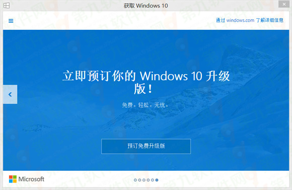 windows10免費升級預訂流程 升級win10預訂教程