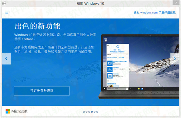 windows10免費升級預訂流程 升級win10預訂教程