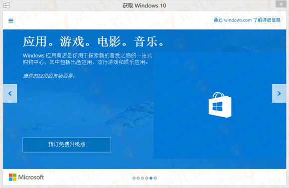 windows10免費升級預訂流程 升級win10預訂教程