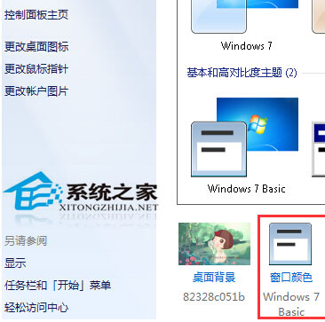 Win7任務欄透明度的設置方法