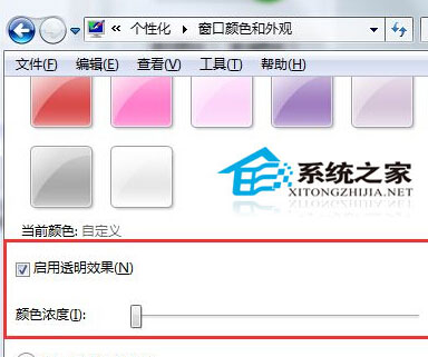 Win7任務欄透明度的設置方法