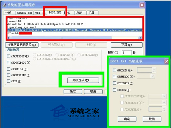 Win7系統Boot.ini文件的修改方法