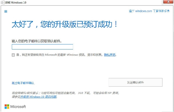 盜版Win7收到Win10升級提示：成功預訂！