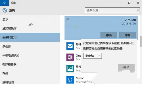 win10將應用安裝到其他分區圖文教程3