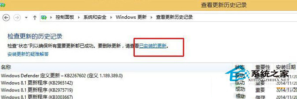 Win8系統卸載KB3000850補丁的方法