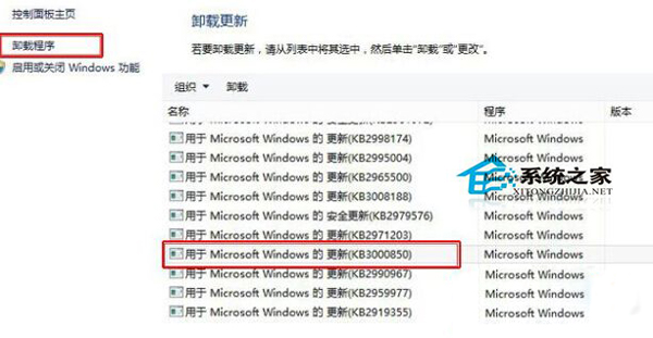 Win8系統卸載KB3000850補丁的方法