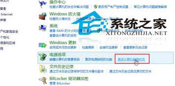 Win8電腦顯示屏自動關閉的操作方法