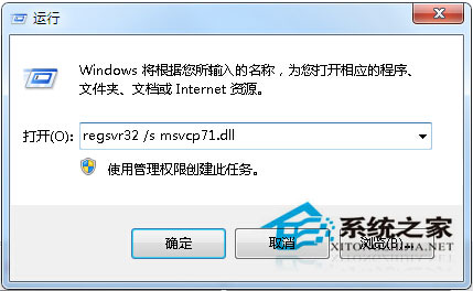 Win7開機異常並提示msvcp71.dll文件丟失的解決方法