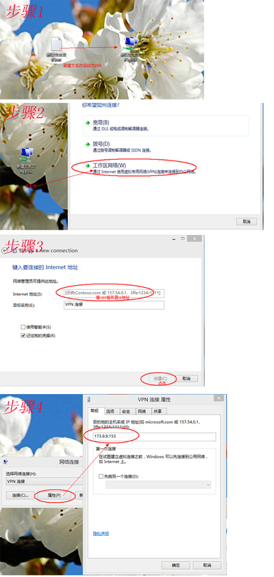 windows8系統設置VPN虛擬連接教程