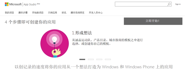 微軟發布傻瓜式Win10應用開發工具：免費！