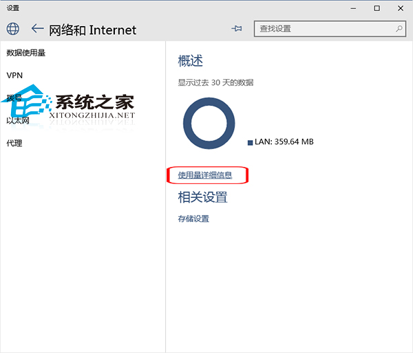 Win10查看網絡數據使用量的方法