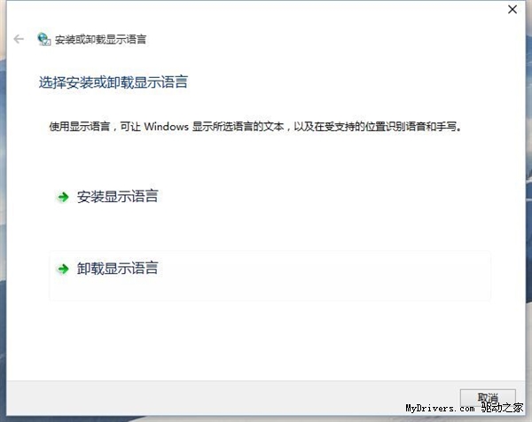 Win10最新預覽版10125簡體中文語言包下載