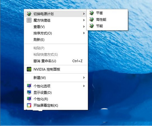 win10怎麼切換電源計劃 win10一鍵切換電源計劃教程1