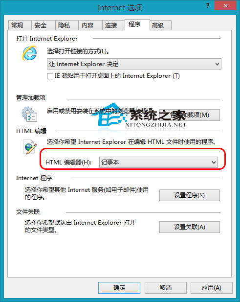 Win8如何設置IE默認HTML編輯器