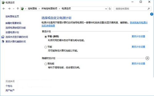 win10怎麼切換電源計劃 win10一鍵切換電源計劃教程