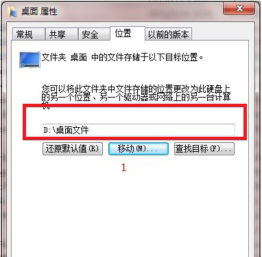 Win7系統怎麼將桌面文件轉移到D盤