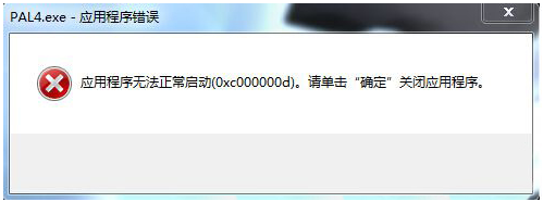 運行游戲應用程序報錯0xc000007d怎麼辦