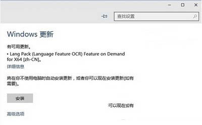 win10預覽版10074更新:OCR中文語言包