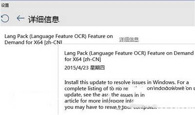 win10預覽版10074更新:OCR中文語言包1