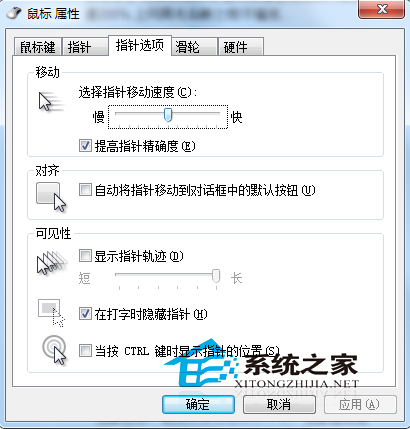 Win7系統鼠標靈敏度怎麼調