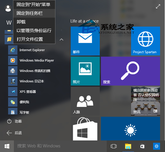 Win10 10074將IE圖標固定到任務欄的小技巧