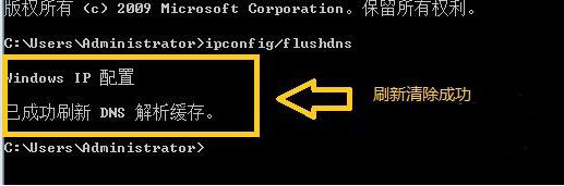 Win7系統怎麼清除DNS緩存