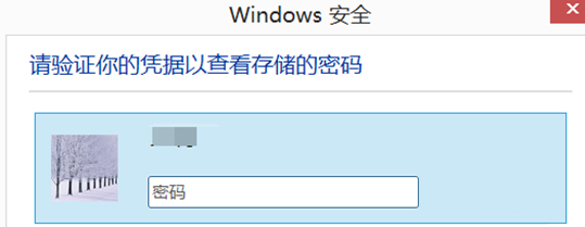 Win8系統憑據管理器怎麼查看網頁賬號密碼