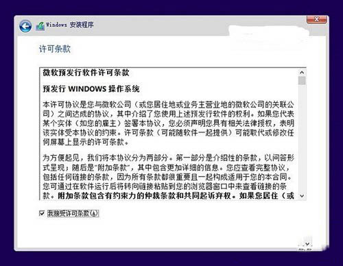 win10預覽版怎麼安裝 win10預覽版安裝方法大全3