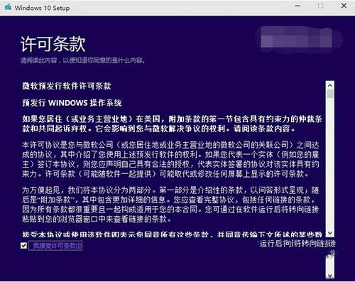 win10預覽版怎麼安裝 win10預覽版安裝方法大全7