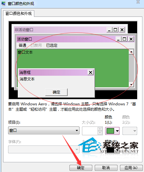 Win7設置窗口文本背景顏色的方法