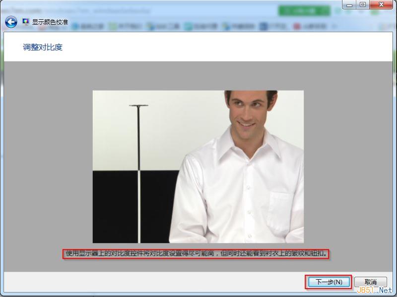 win7旗艦版顯示顏色校准截圖8