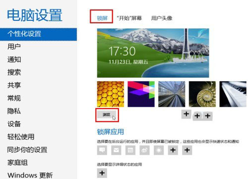 鎖不住的精彩 玩轉Windows 8系統個性鎖屏