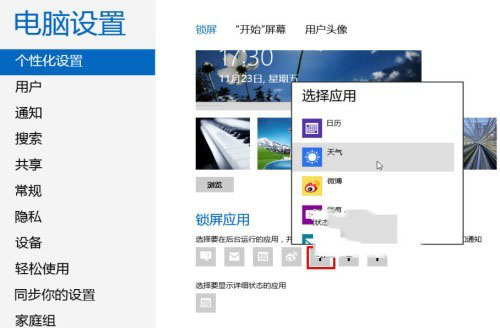 鎖不住的精彩 玩轉Windows 8系統個性鎖屏