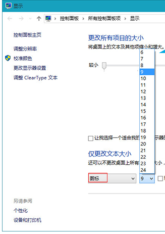 Win10系統桌面圖標的文本字體太大怎麼辦