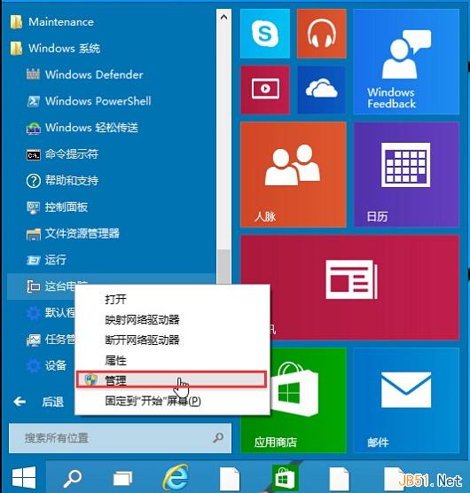 進入win10系統桌面，點擊開始菜單 - 所有程序 - Windows系統 - 這台電腦，右鍵這台電腦打開“管理”項