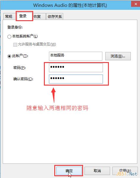 還是在Windows Audio的屬性窗口中，點擊切換到“登錄”項