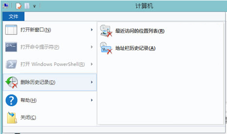 刪除Win8系統資源管理器中常用位置列表方法教程